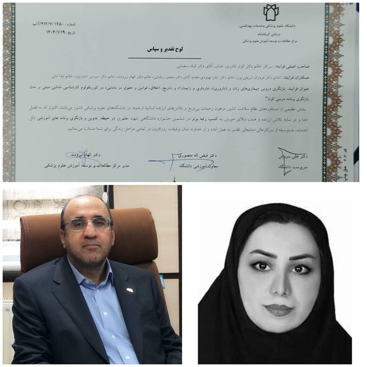 تقدیر و تبریک به مناسبت کسب رتبه برتر در ششمین جشنواره دانشگاهی شهید مطهری