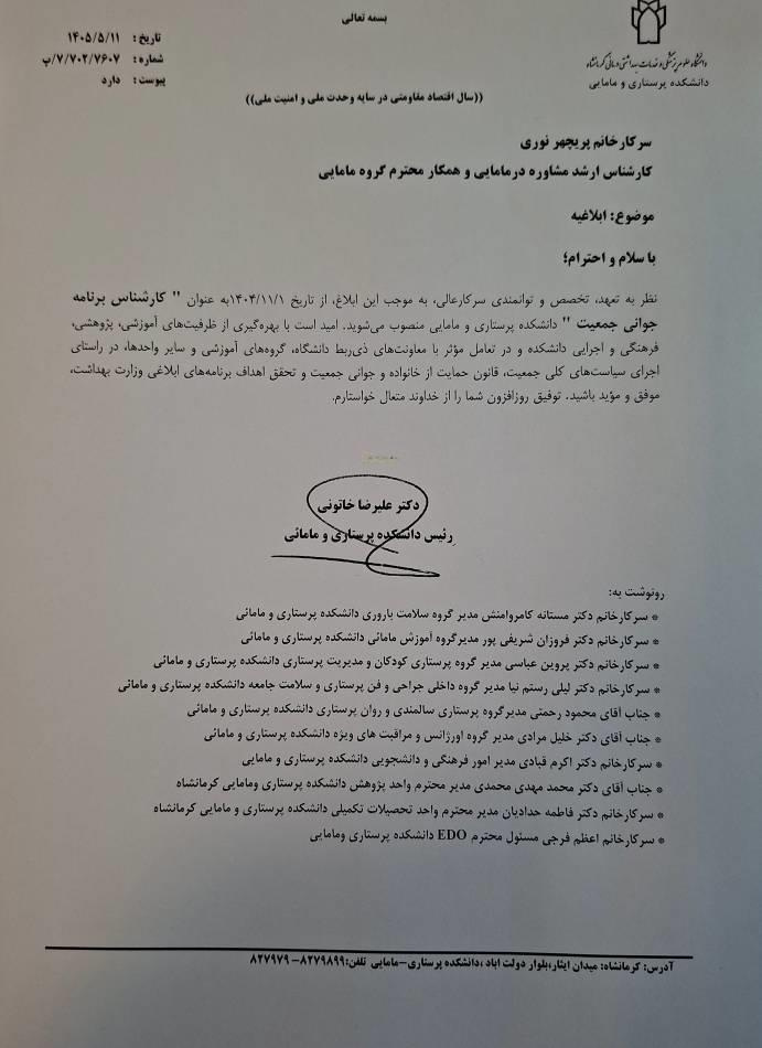 کارشناس جوانی جمعیت دانشکده منصوب شد