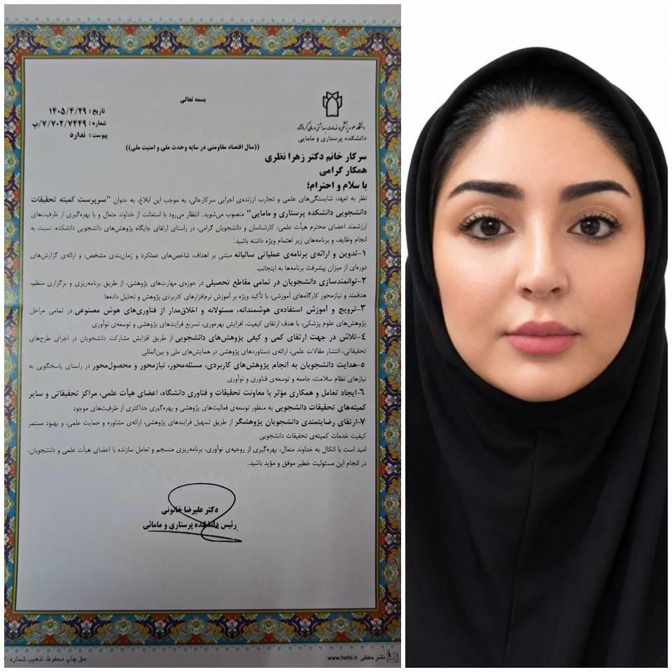ابلاغ سرپرست کمیته تحقیقات دانشجویی دانشکده پرستاری و مامایی