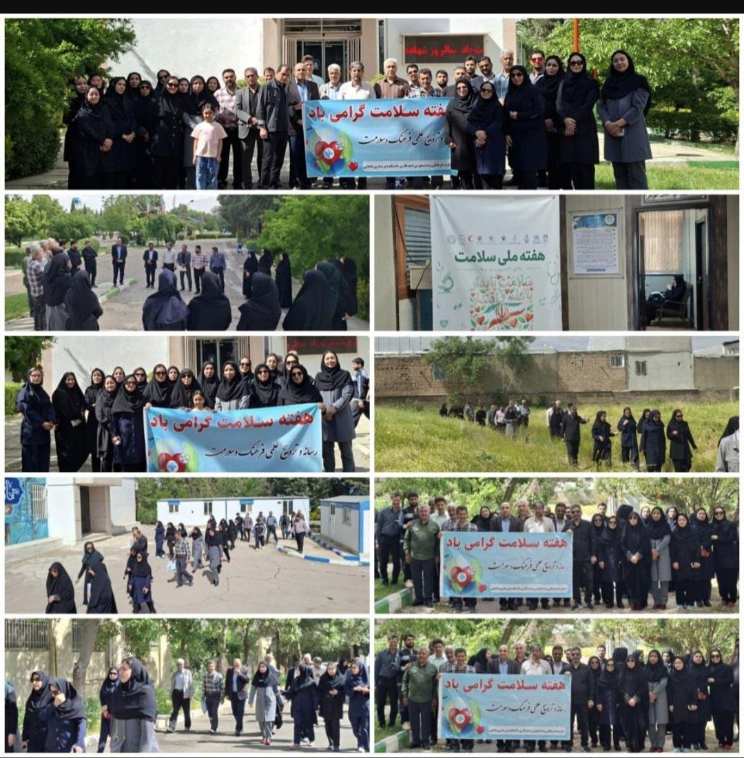 برنامه پیاده‌روی در محوطه دانشکده پرستاری و مامایی برگزار شد.