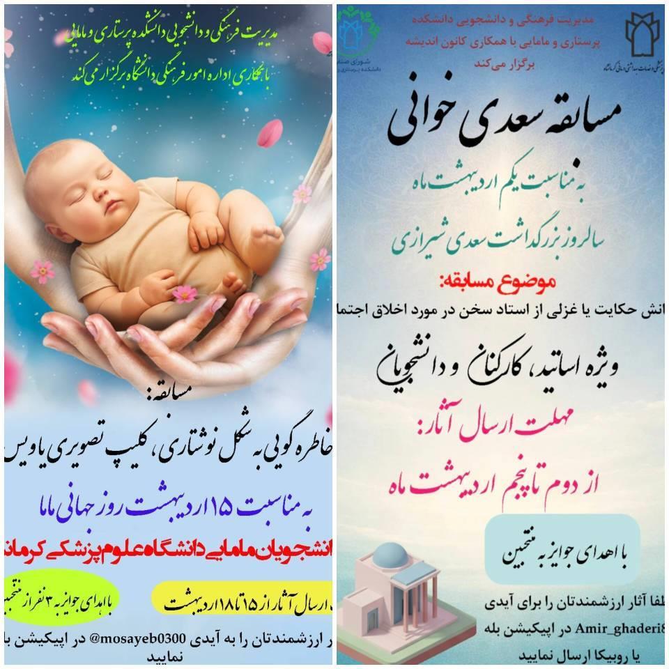 📰 اعلام نتایج مسابقات فرهنگی سعدی‌خوانی و خاطره‌نویسی