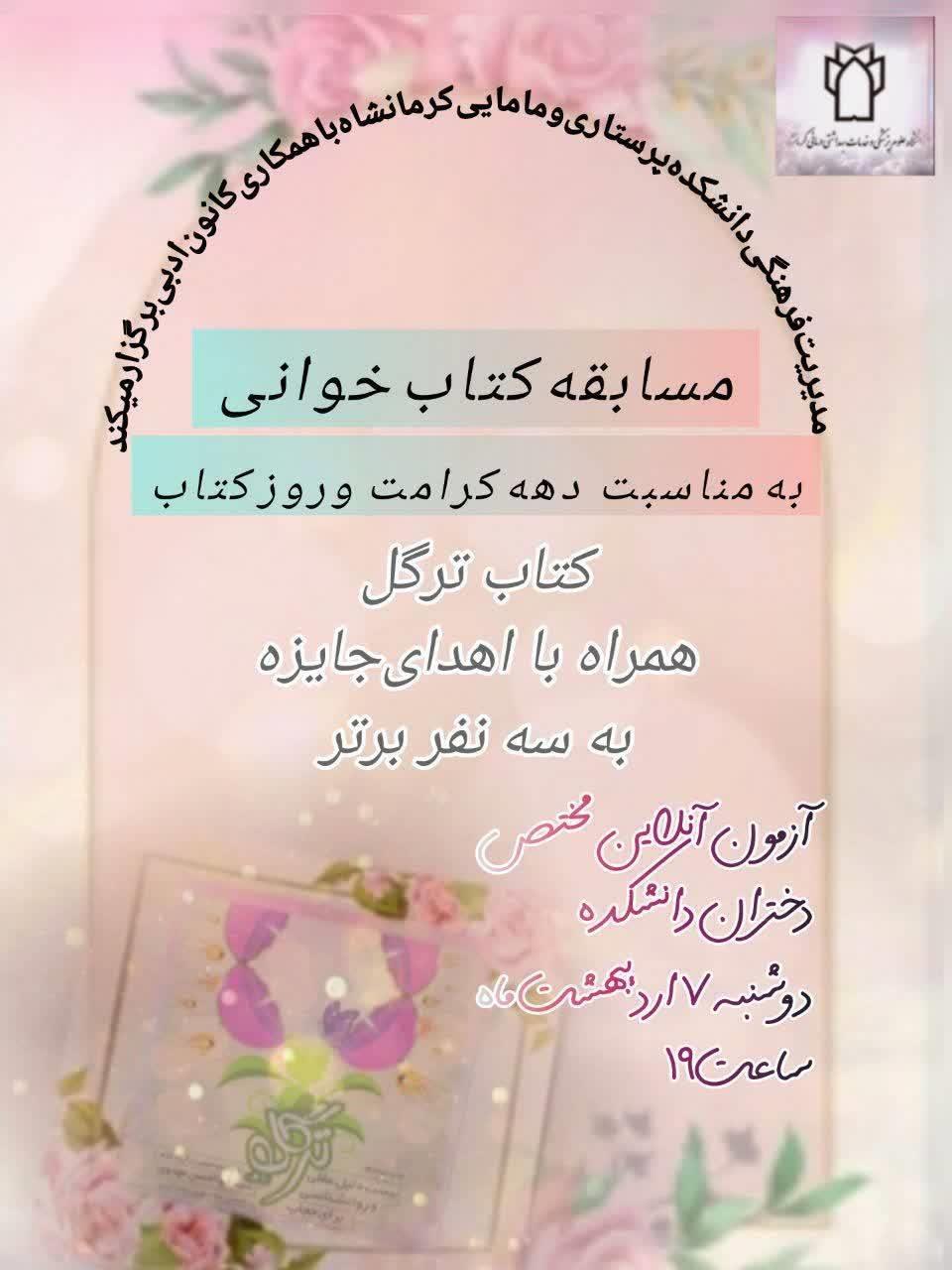 📖اعلام نتایج مسابقه کتابخوانی