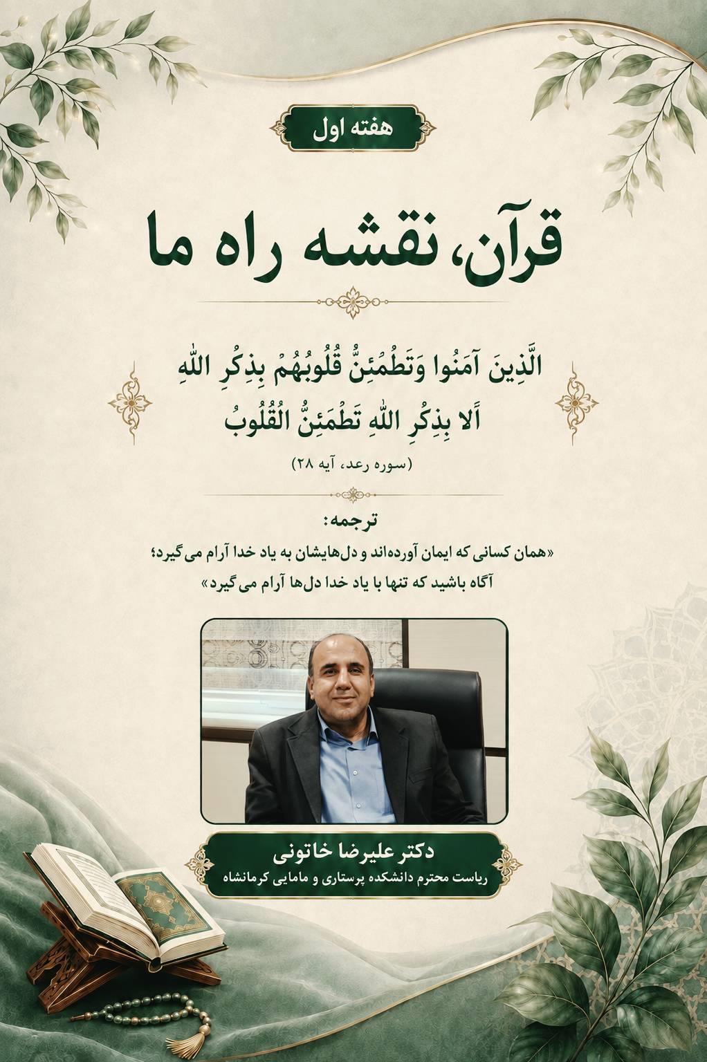 قران نقشه راه ما