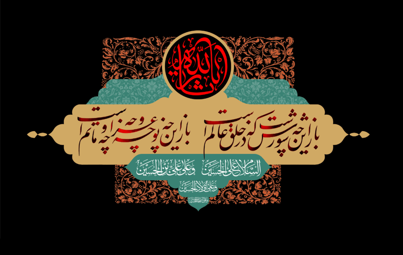 پیام تسلیت تاسوعا و عاشورای حسینی
