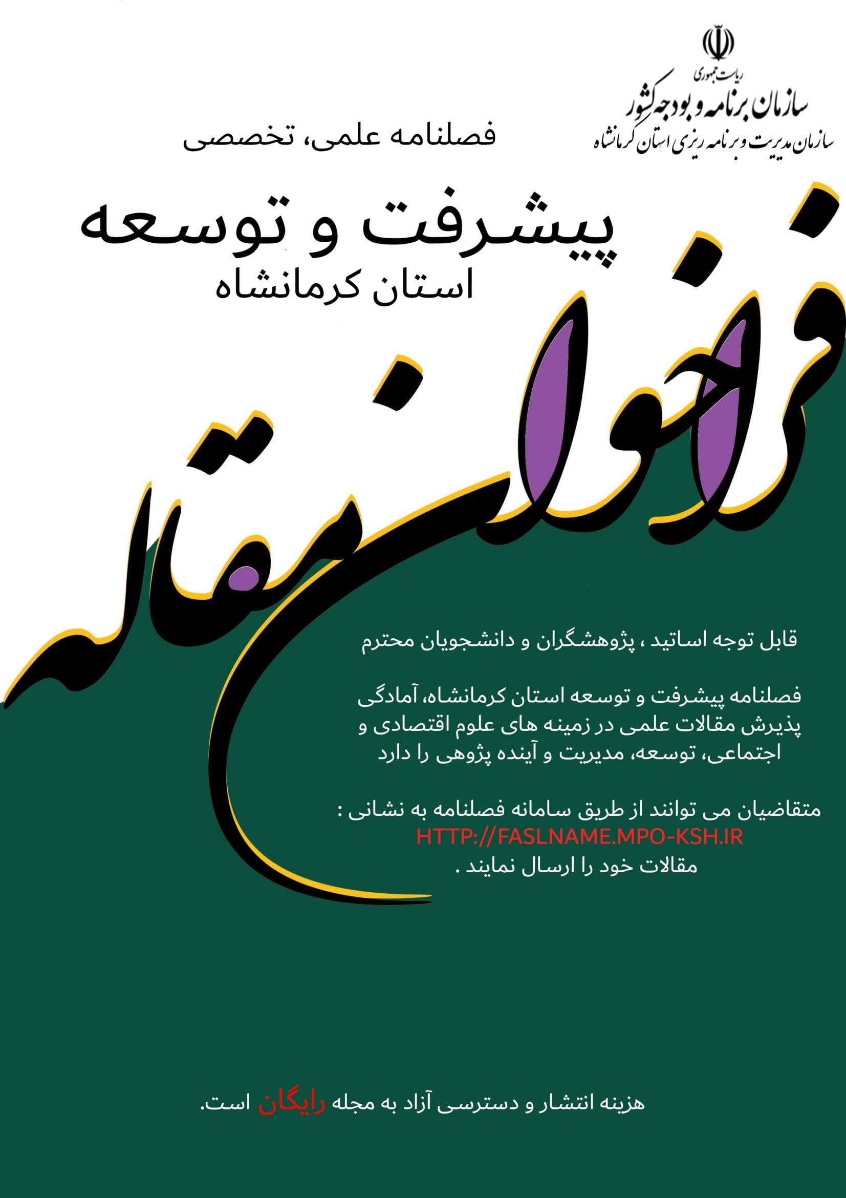 فراخوان مقاله