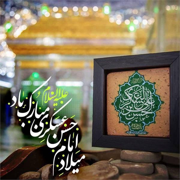 ولادت امام حسن عسکری(ع)