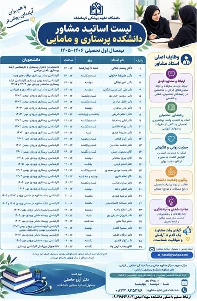 بنر وظایف و فهرست اساتید مشاور دانشکده،