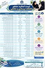 بنر وظایف و فهرست اساتید مشاور دانشکده،