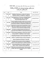 جدول ژورنال کلاب ها