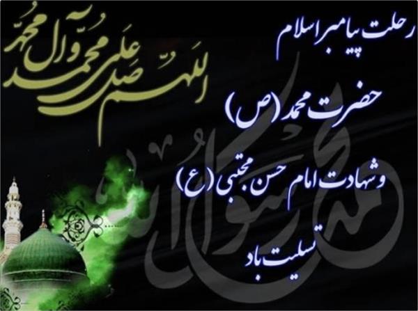 تسلیت