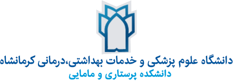 دانشگاه علوم پزشکی کرمانشاه