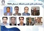 اسامی پژوهشگران قابل تقدیر دانشگاه علوم پزشکی کرمانشاه اعلام شد