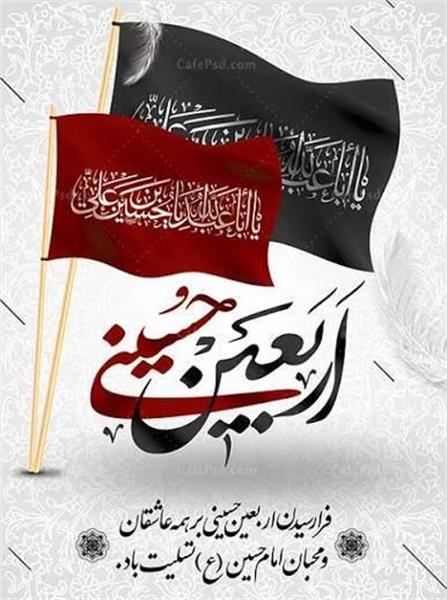 اربعین تسلیت