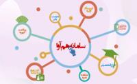 سامانه هم آوا
